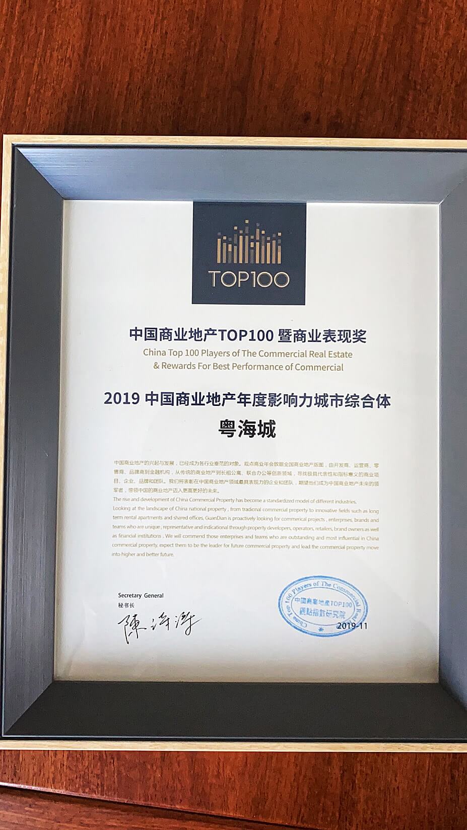 2019年深圳博天堂918国际厅城入围中国商业地产年度影响力城市综合体-min.jpg